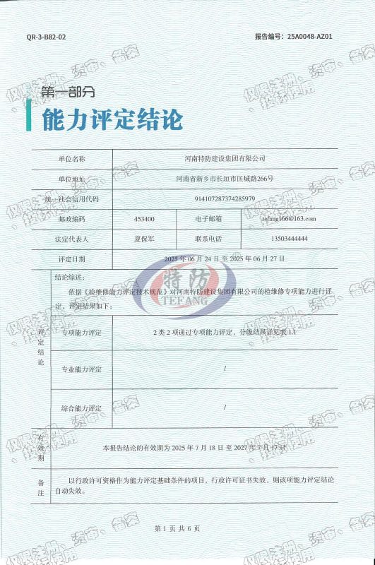 中國(guó)特種設(shè)備檢測(cè)研究院檢維修證書