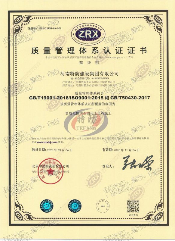 質(zhì)量管理體系石油化工