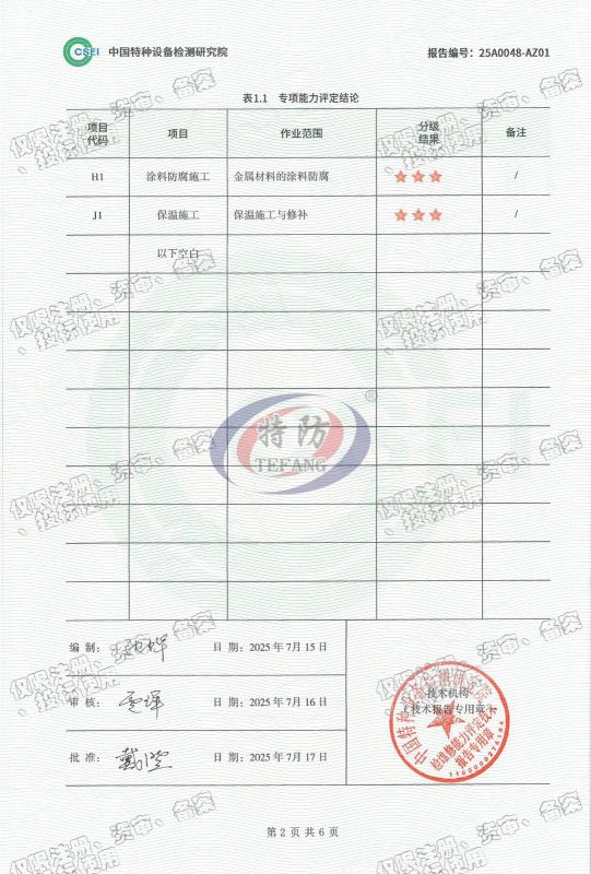 中國(guó)特種設(shè)備檢測(cè)研究院檢維修證書