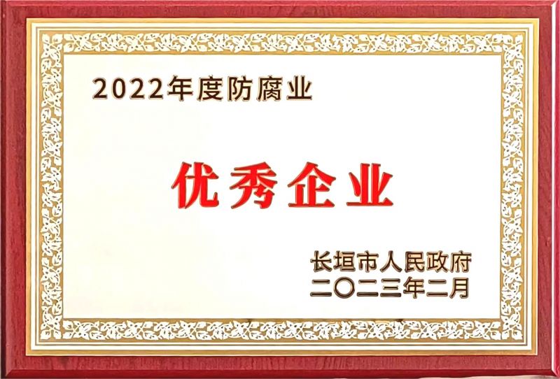 2022年度優(yōu)秀企業(yè)