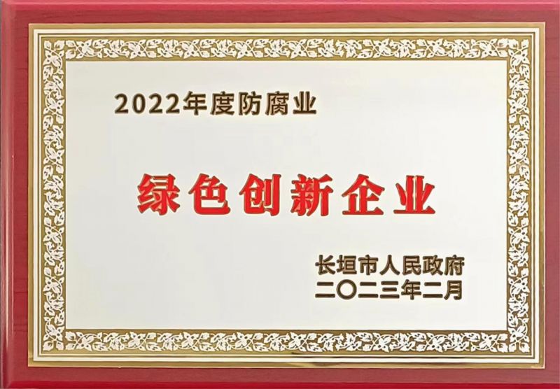 2022年度綠色創(chuàng)新