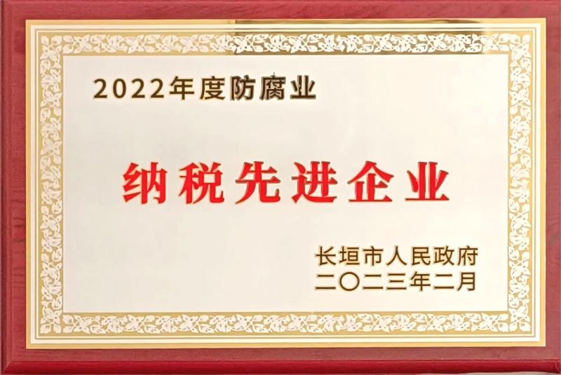 2022年度納稅先進企業(yè)