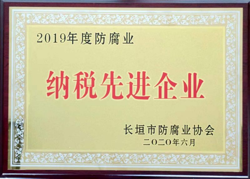 2019年納稅先進企業(yè)