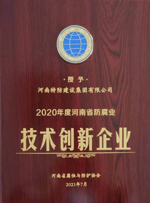 2020年技術(shù)創(chuàng)新企業(yè)
