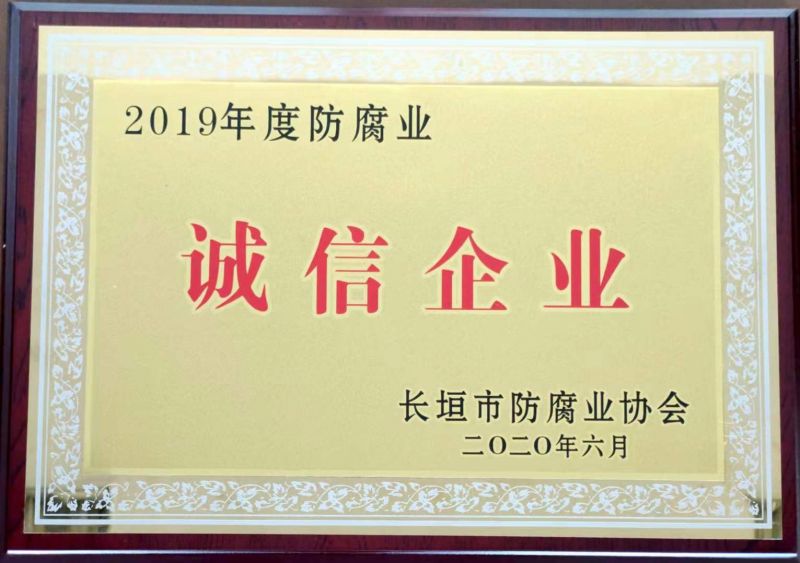 2019年誠信企業(yè)