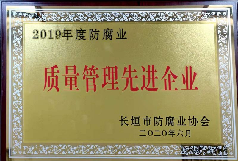 2019年質(zhì)量管理先進(jìn)企業(yè)