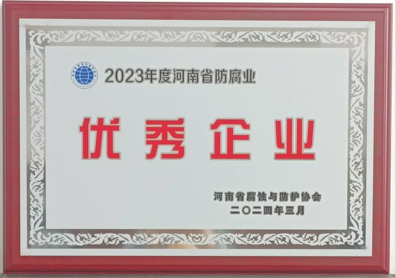 2023年度優(yōu)秀企業(yè)