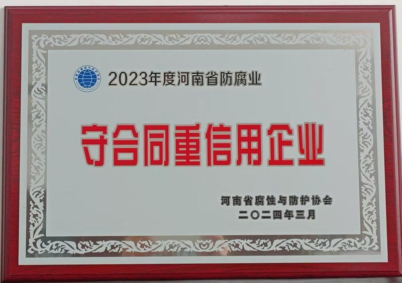 2023年度守合同 重信用企業(yè)