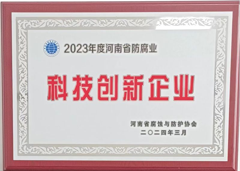2023年度科技創(chuàng)新企業(yè)