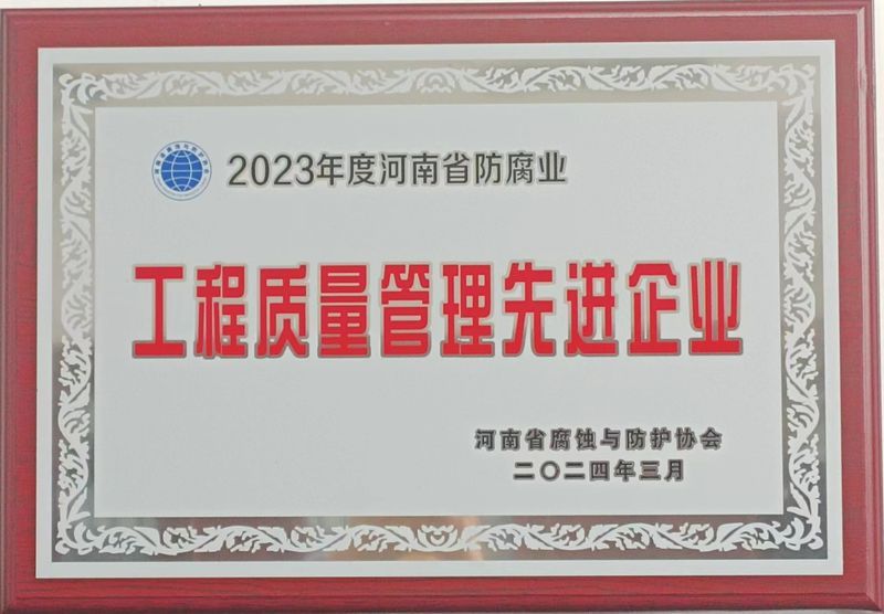 2023年度工程質(zhì)量管理先進企業(yè)