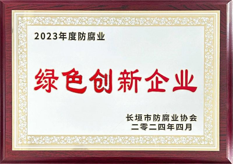 2023年度綠色創(chuàng)新企業(yè)