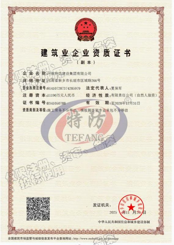 建筑業(yè)企業(yè)資質(zhì)證書